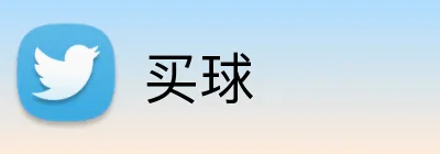 买球 Logo